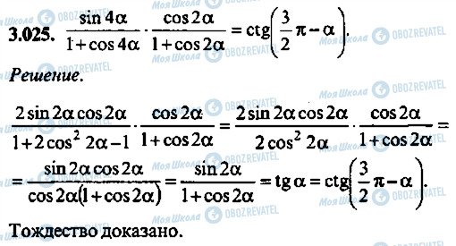 ГДЗ Алгебра 10 клас сторінка 25