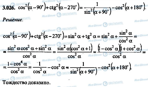 ГДЗ Алгебра 10 класс страница 26