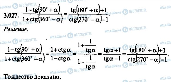 ГДЗ Алгебра 10 класс страница 27