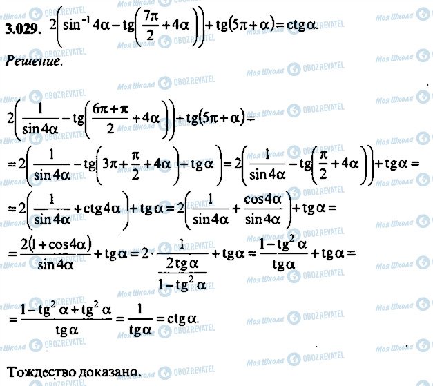 ГДЗ Алгебра 10 класс страница 29
