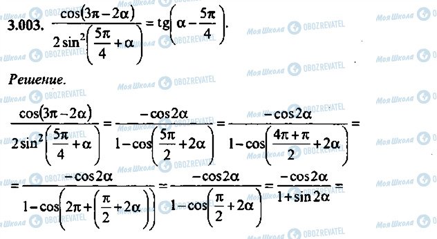 ГДЗ Алгебра 10 класс страница 3