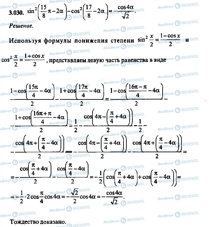 ГДЗ Алгебра 10 клас сторінка 30