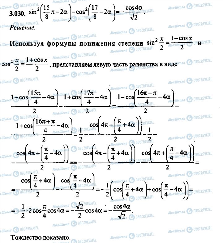 ГДЗ Алгебра 10 класс страница 30