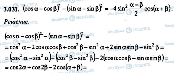ГДЗ Алгебра 10 класс страница 31