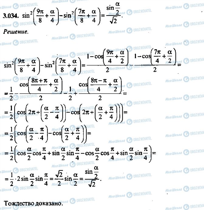 ГДЗ Алгебра 10 класс страница 34