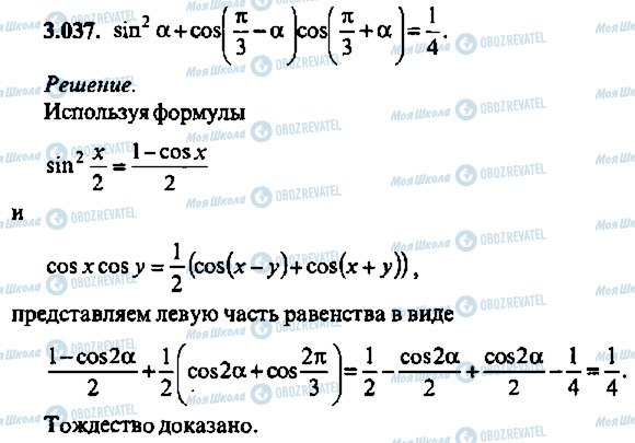 ГДЗ Алгебра 10 класс страница 37