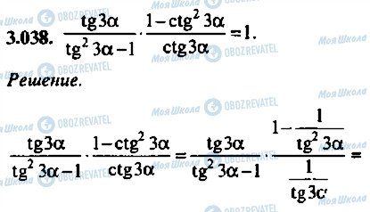 ГДЗ Алгебра 10 клас сторінка 38