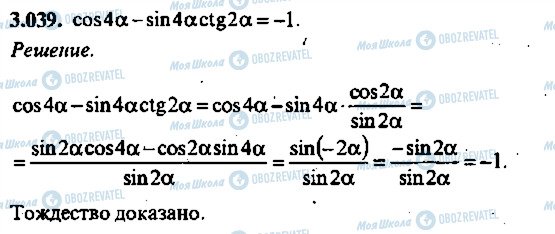 ГДЗ Алгебра 10 класс страница 39