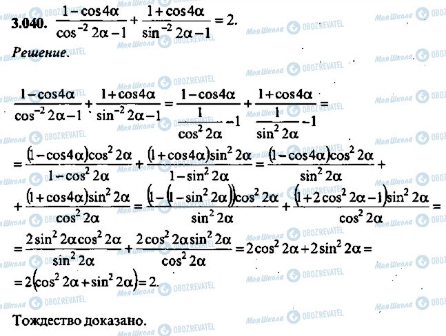 ГДЗ Алгебра 10 класс страница 40