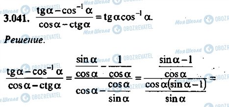 ГДЗ Алгебра 10 класс страница 41