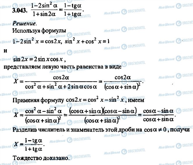 ГДЗ Алгебра 10 класс страница 43