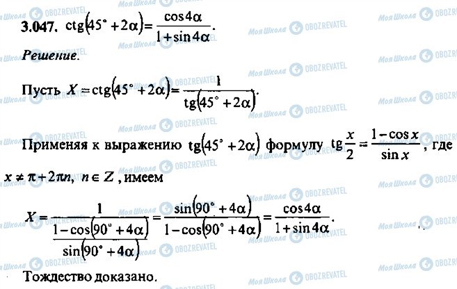 ГДЗ Алгебра 10 класс страница 47