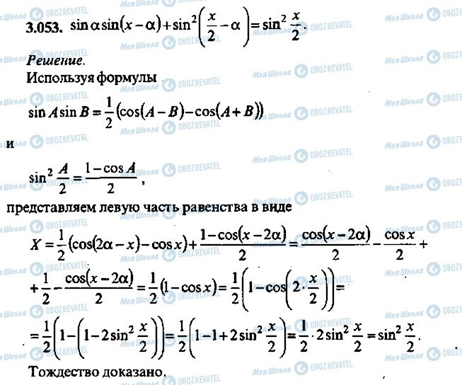 ГДЗ Алгебра 10 класс страница 53