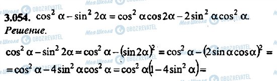 ГДЗ Алгебра 10 клас сторінка 54