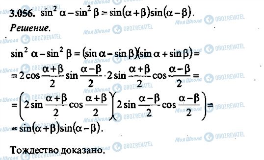 ГДЗ Алгебра 10 класс страница 56