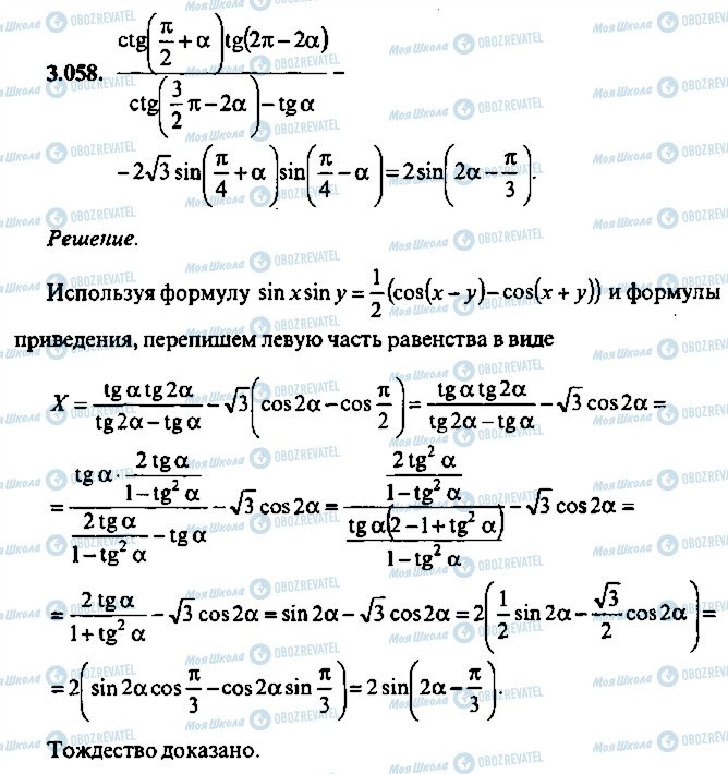 ГДЗ Алгебра 10 класс страница 58