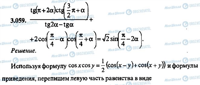 ГДЗ Алгебра 10 класс страница 59