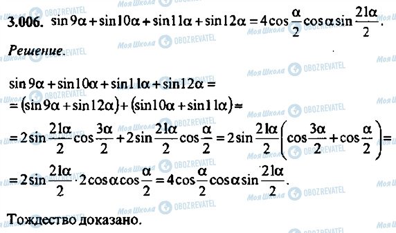 ГДЗ Алгебра 10 клас сторінка 6