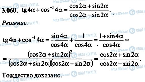 ГДЗ Алгебра 10 клас сторінка 60