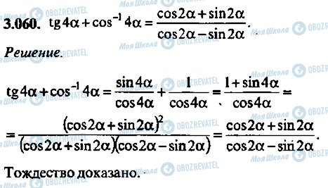 ГДЗ Алгебра 10 класс страница 60