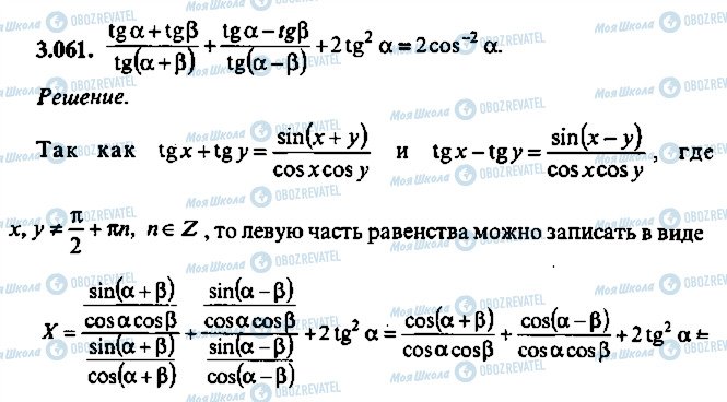 ГДЗ Алгебра 10 клас сторінка 61