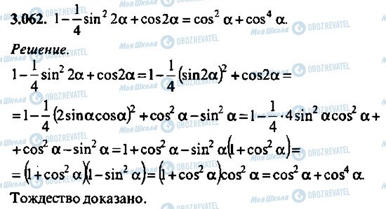 ГДЗ Алгебра 10 класс страница 62