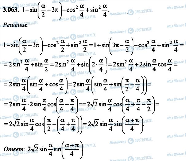 ГДЗ Алгебра 10 класс страница 63
