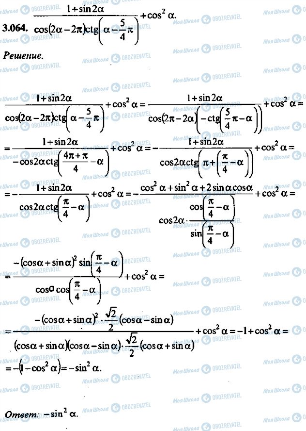 ГДЗ Алгебра 10 класс страница 64