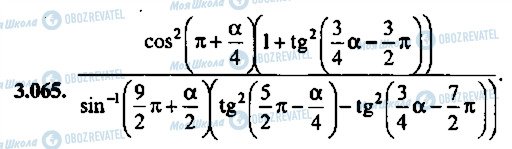 ГДЗ Алгебра 10 класс страница 65