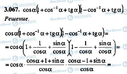 ГДЗ Алгебра 10 класс страница 67
