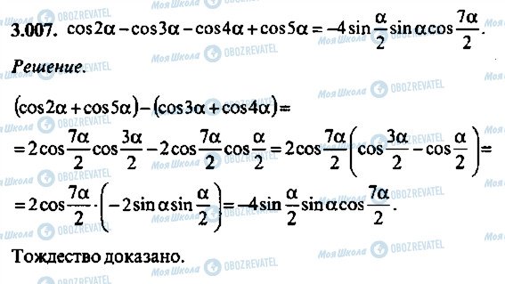 ГДЗ Алгебра 10 клас сторінка 7