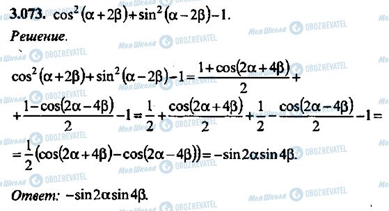 ГДЗ Алгебра 10 класс страница 73