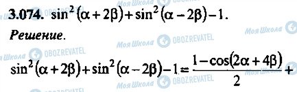 ГДЗ Алгебра 10 класс страница 74