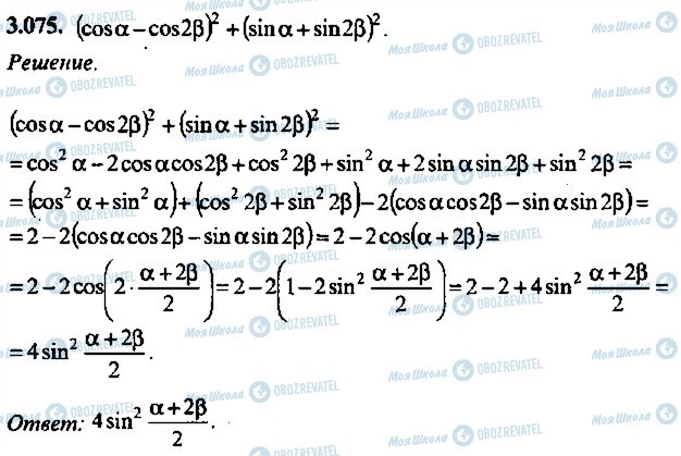 ГДЗ Алгебра 10 класс страница 75