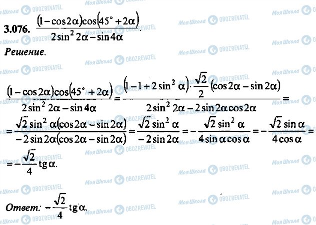 ГДЗ Алгебра 10 класс страница 76