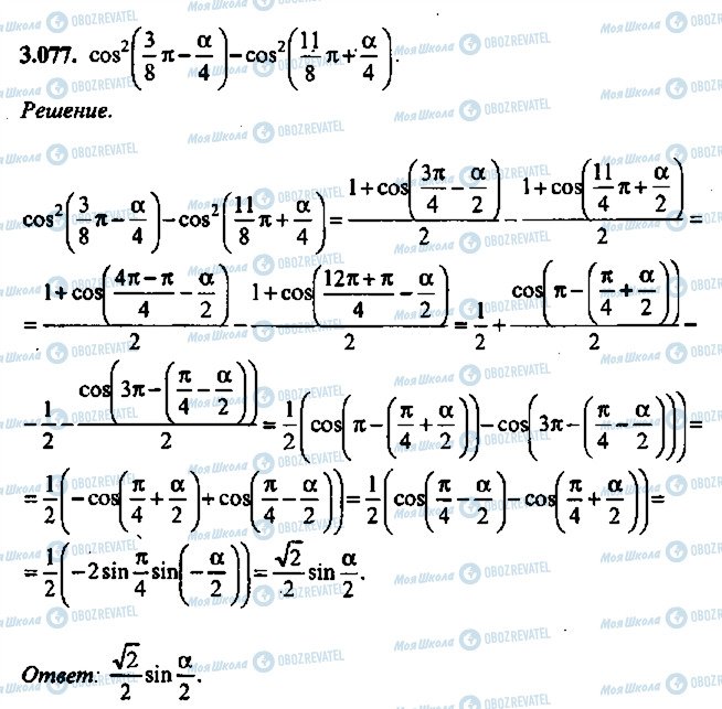 ГДЗ Алгебра 10 класс страница 77