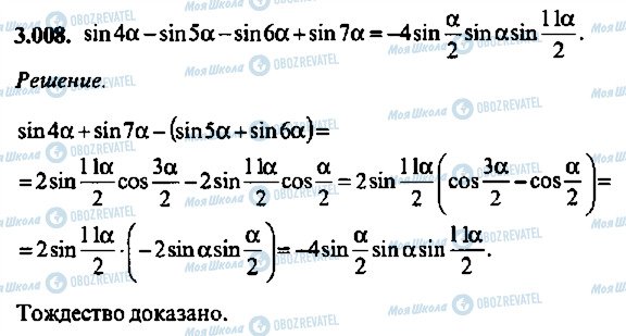 ГДЗ Алгебра 10 класс страница 8