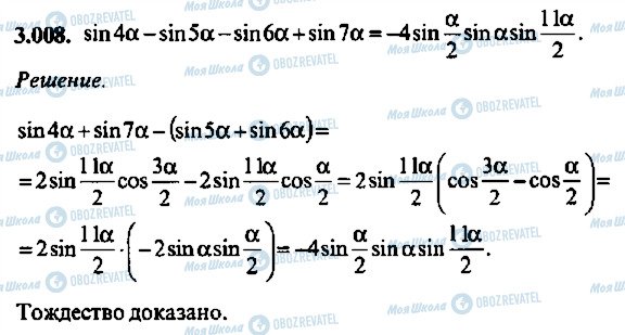 ГДЗ Алгебра 10 клас сторінка 8