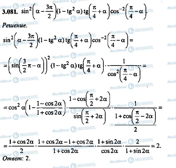 ГДЗ Алгебра 10 класс страница 81