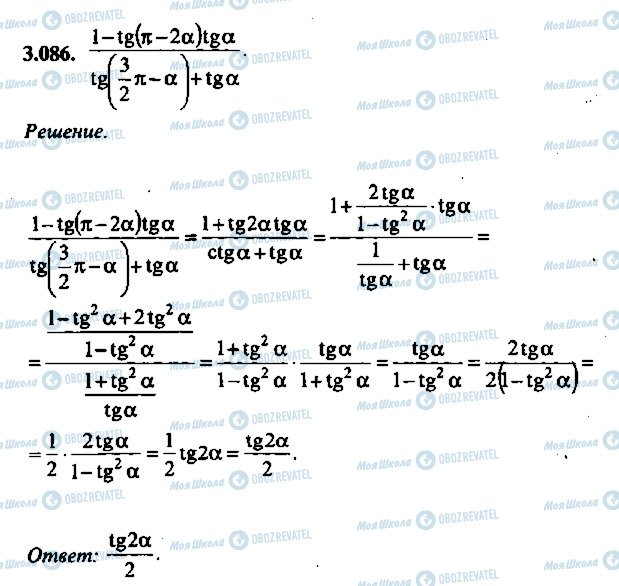 ГДЗ Алгебра 10 класс страница 86