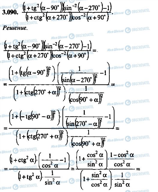 ГДЗ Алгебра 10 класс страница 90
