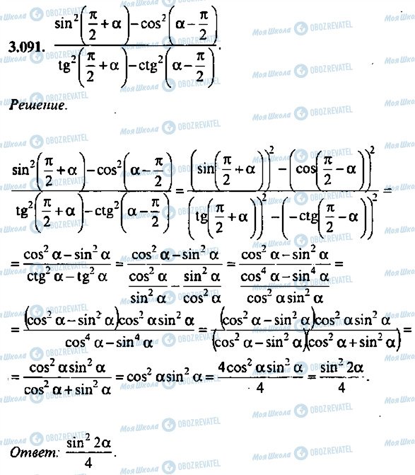 ГДЗ Алгебра 10 класс страница 91