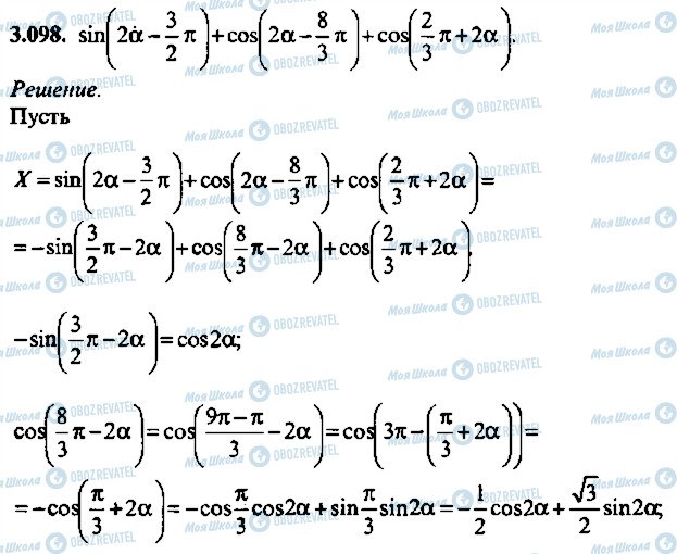 ГДЗ Алгебра 10 класс страница 98