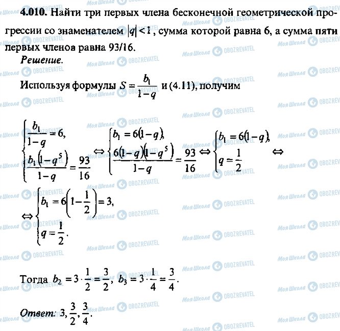 ГДЗ Алгебра 10 класс страница 10