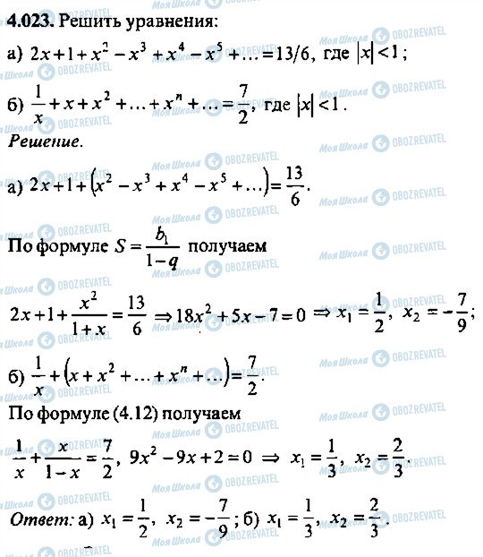 ГДЗ Алгебра 10 клас сторінка 23