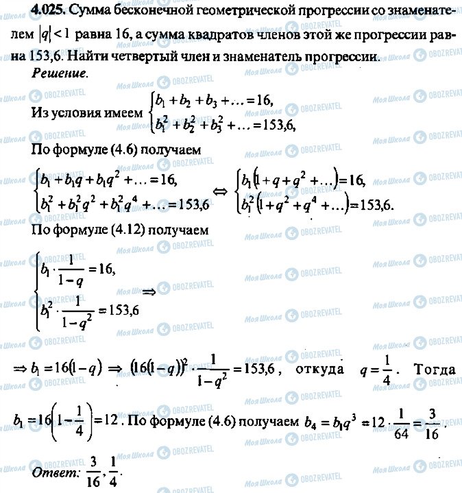 ГДЗ Алгебра 10 клас сторінка 25