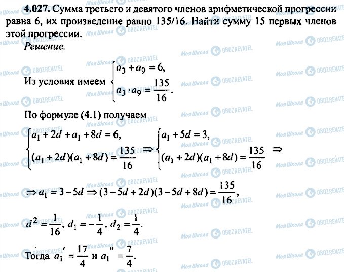 ГДЗ Алгебра 10 класс страница 27