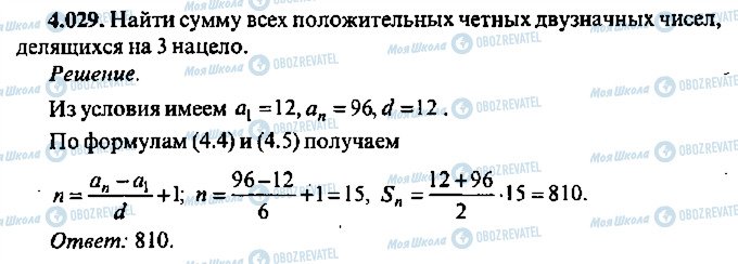 ГДЗ Алгебра 10 класс страница 29