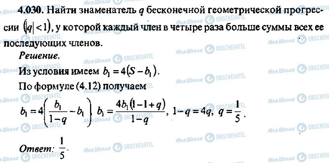 ГДЗ Алгебра 10 класс страница 30