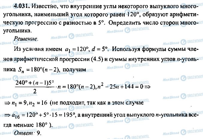 ГДЗ Алгебра 10 класс страница 31